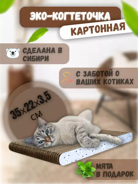 Толстопуз Когтеточка картонная напольная для кошки