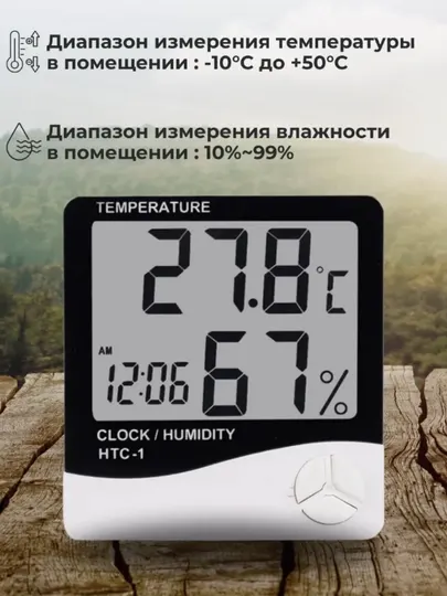 Термометр метеостанция HTC-1