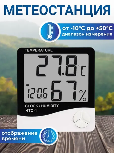Street Thermometers Select Термометр комнатный гигрометр HTC-1