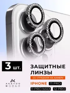 Защитное стекло на камеру iPhone 11pro / 11 pro max / 12 pro (черный) линзы со стразами