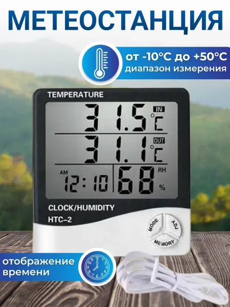 Street Thermometers Select Термометр уличный комнатный гигрометр HTC-2
