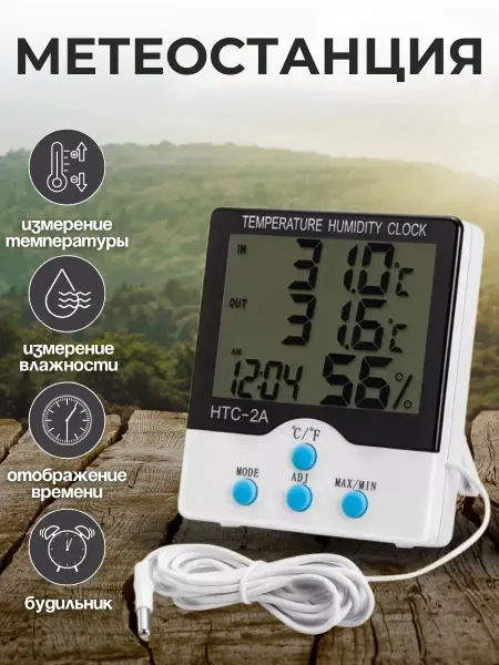 Street Thermometers Select Термометр уличный комнатный гигрометр HTC-2A