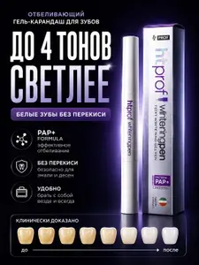 Отбеливающий гель карандаш htPROF