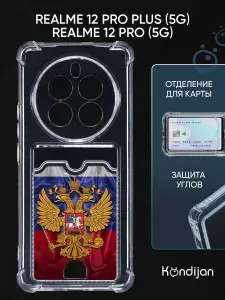 Чехол для Realme 12 Pro 5G, Realme 12 Pro Plus 5G с рисунком, с карманом, с картхолдером, с защитой камеры, прозрачный с принтом ГЕРБ НА ФЛАГЕ / Реалми 12 Про 5G, Реалми 12 Про Плюс 5G