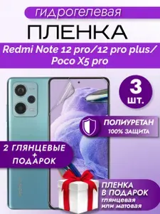 Защитная пленка на экран Realme 12 Pro 5G / 12 Pro + 5G, гидрогелевая, глянцевая