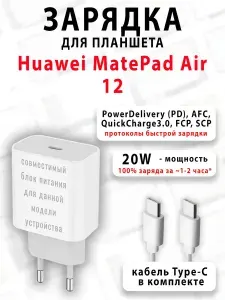 Зарядка для планшета Huawei MatePad Air 12