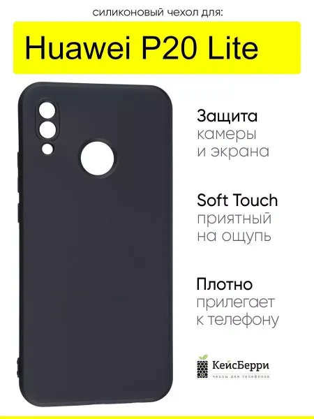 КейсБерри. Чехол для Huawei P20 Lite, серия Soft