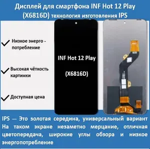 Дисплей для Infinix Hot 12 Play (X6816D) технология IPS
