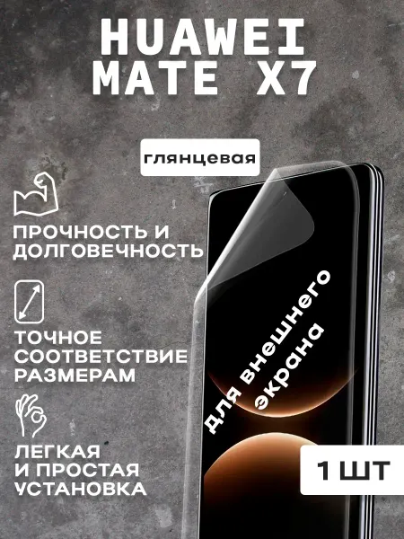 Meitubl Защитная гидрогелевая пленка на экран HUAWEI MATE X7 2 шт