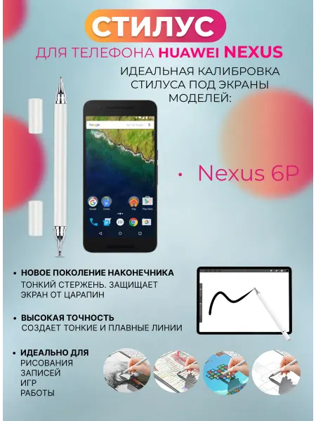 Стилус для телефона Huawei Nexus