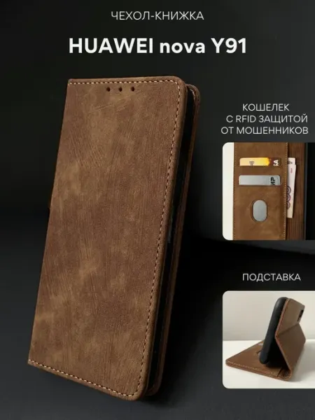 NordCase Чехол книжка для Huawei Nova У91