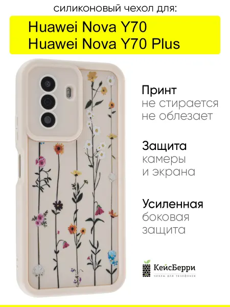 КейсБерри. Чехол для Huawei Nova Y70 (Plus), серия Thick