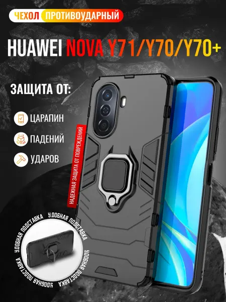 ВЧехле Чехол противоударный на Huawei Nova Y71 и Y70 и Y70 Plus