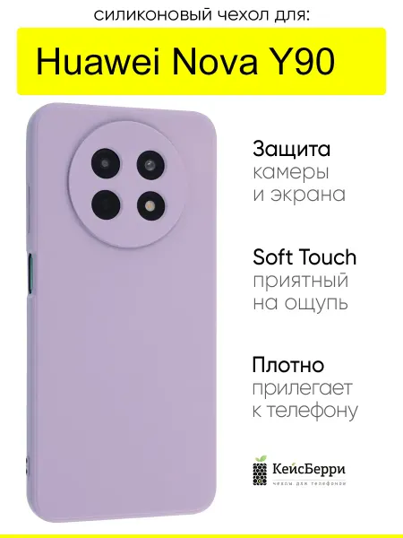 КейсБерри. Чехол для Huawei Nova Y91, серия Soft