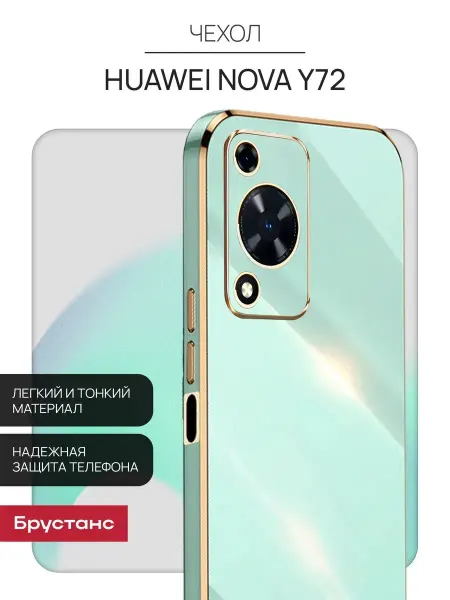 Huawei Чехол на Nova Y72