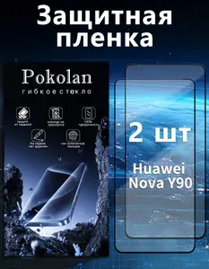 Защитное стекло на Huawei Nova Y90 / Хуавей Нова Y90, керамическое гибкое стекло, черная рамка, противоударное, без пузырьков, 2шт
