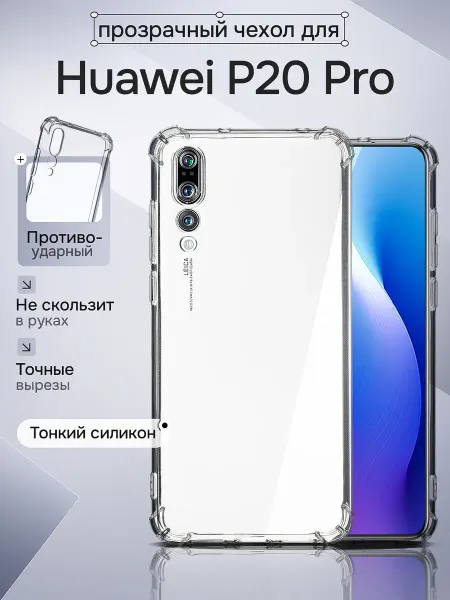 WAROZ Чехол для Huawei P20 Pro силиконовый противоударный