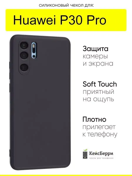 КейсБерри. Чехол для Huawei P30 Pro, серия Soft