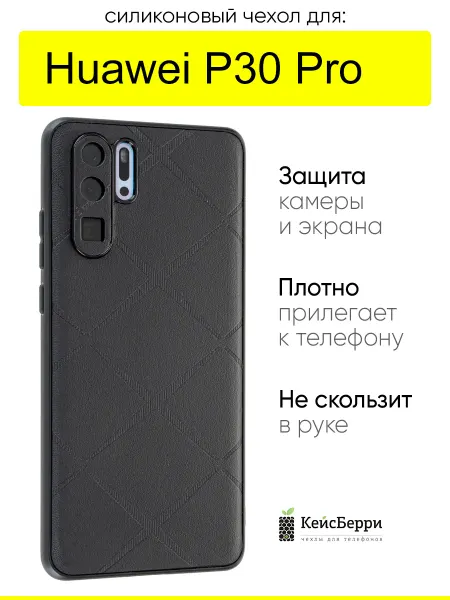 КейсБерри. Чехол для Huawei P30 Pro, серия Texture