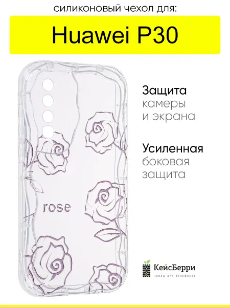 КейсБерри. Чехол для Huawei P30, серия Small rose