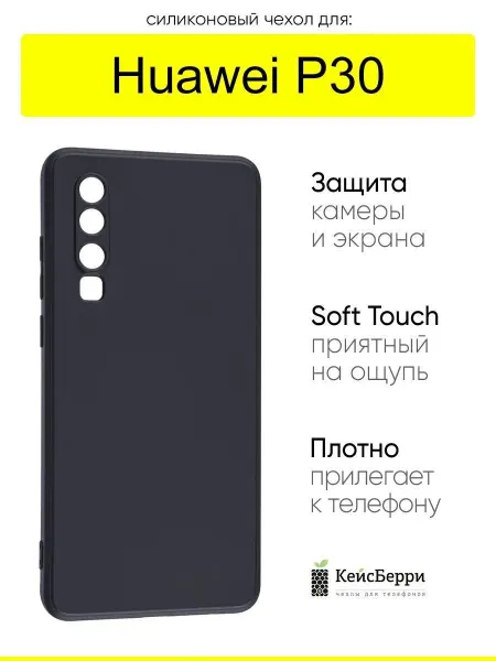 КейсБерри. Чехол для Huawei P30, серия Soft