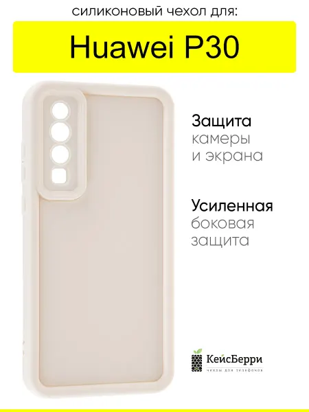 КейсБерри. Чехол для Huawei P30, серия Volume