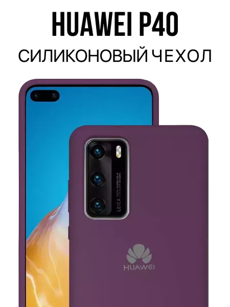 Чехол на Huawei P40 противоударный