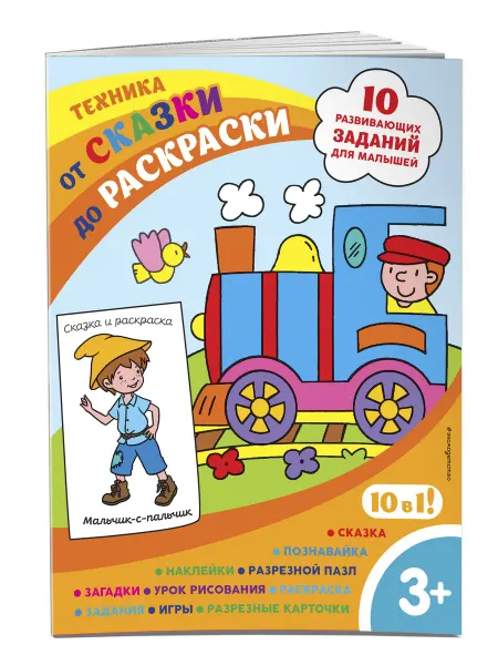 Эксмо Техника (с наклейками и разрезными карточками)