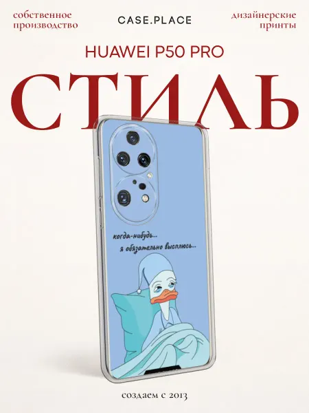 Huawei Чехол на P50 Pro смешной
