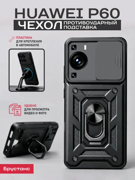 Брустанс Чехол на Huawei P60