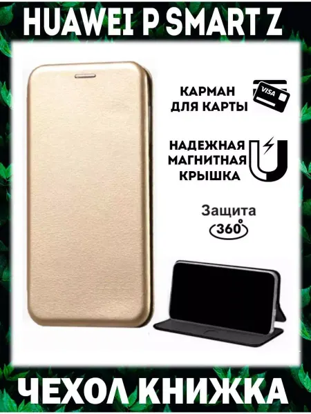 Чехол телефон Чехол на huawei p smart z книжка для хуавей псмарт З stk-lx1