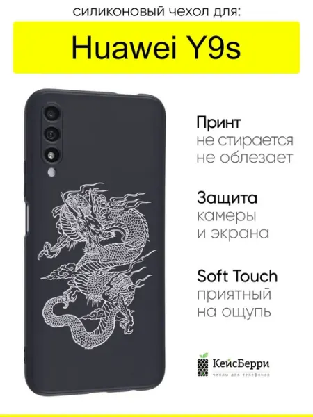 КейсБерри. Чехол для Huawei Y9s, серия Soft