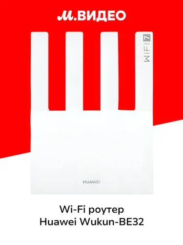 Wi-Fi роутер HUAWEI WUKUN-BE32