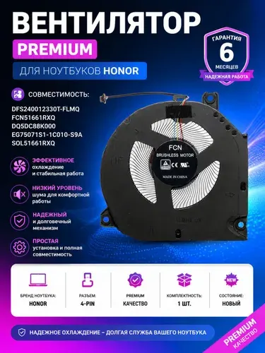Вентилятор Premium для Honor Hunter V700 FRD-WFD9 Hunter V700 FRD-WFGD9 (12V) 1шт