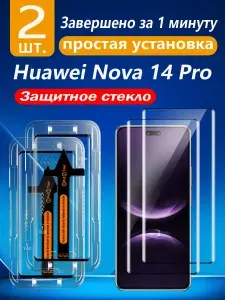 2 шт. Защитное стекло для Huawei Nova 14 Pro , с защитой от падений и пыли, без пузырей и простая установка, идеально для новичков
