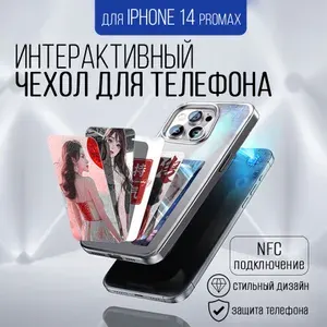Интерактивный чехол для смартфона IPhone 14 pro max, белый