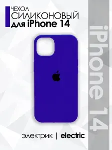 Чехол на айфон 14 / iphone 14 силиконовый с логотипом ярко-синий противоударная накладка на телефон закрытый низ
