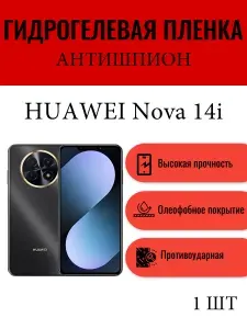 Гидрогелевая защитная пленка АНТИШПИОН на экран телефона Huawei Nova 14i / Гидрогелевая пленка для хуавей нова 14и (МАТОВАЯ)