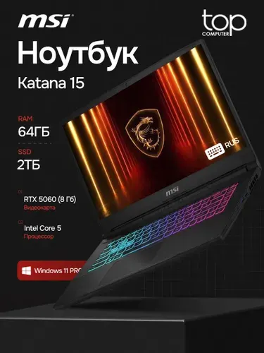 MSI MSI Katana 15 HX Игровой ноутбук 15.6", Intel Core i5-14450HX, RAM 64 ГБ, SSD 2048 ГБ, NVIDIA GeForce RTX 5060 для ноутбуков (8 Гб), Windows Pro, (9S7-1587C1-618/64GB/2TB/WIN11PRO), черный, Русская раскладка