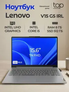 Lenovo V15 G5 IRL Ноутбук 15.6", Intel Core i5-13420H, RAM 8 ГБ, SSD 512 ГБ, Intel UHD Graphics, Без системы, (83HF00E6IG), серый, Русская раскладка