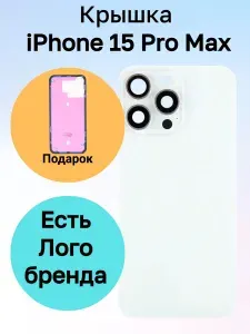 Крышка iPhone 15 Pro Max айфон про макс + проклейка
