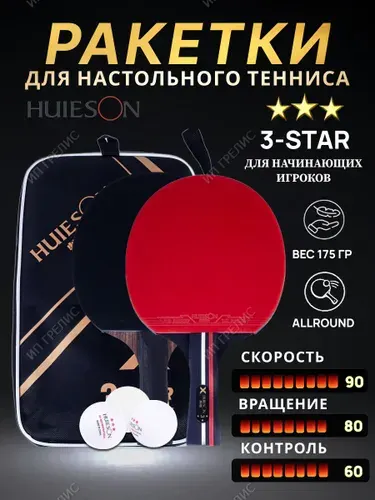 Huieson Ракетка для настольного тенниса