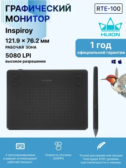 Графический планшет Huion Inspiroy RTE-100, черный (RTE-100)