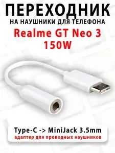 Переходник для наушников для телефона Realme GT Neo 3 150W - ( Type-C на MiniJack 3.5mm )
