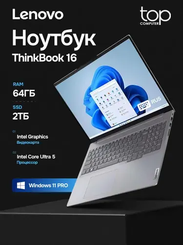 Lenovo ThinkBook 16 G8 IAL Ноутбук 16", Intel Core Ultra 5 225H, RAM 64 ГБ, SSD 2048 ГБ, Intel Graphics, Windows Pro, (21SK0027GQ/64GB/2TB/WIN11PRO), серый, Русская раскладка