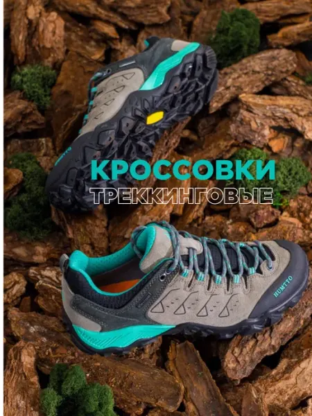 Humtto Кроссовки летние натуральная кожа треккинговые дышащие