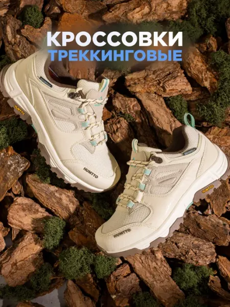 Humtto Кроссовки летние дышащие легкие спортивные треккинговые