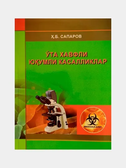 Ўта хафли юқумли касалликлар, Сапаров