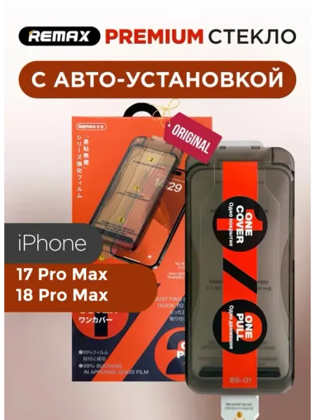 Защитное стекло Remax на iPhone 17 Pro Max 18 Pro Max