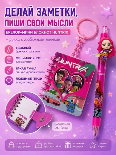 Мини-блокнот Huntrix с ручкой и героями мультфильма